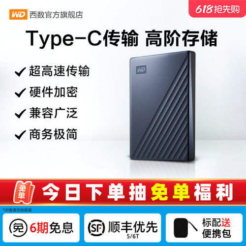 西部数据6T移动硬盘Type-C