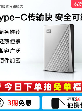 WD西部数据移动硬盘1t外接外置正品1tb电脑机械高速加密TypeC金属
