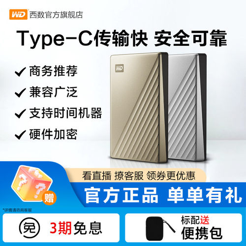 WD西部数据移动硬盘金属加密2tb