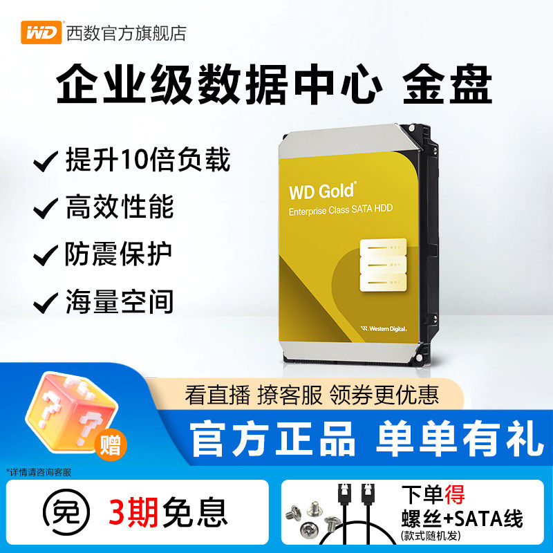 西部数据机械硬盘WD服务器硬盘