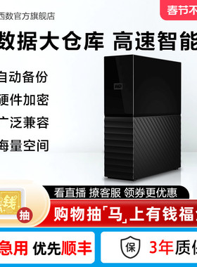 WD西数My Book台式硬盘4t外接外置高速大容量数据存储电脑加密