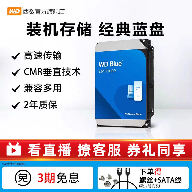 西部数据4t机械硬盘4tb WD40EZZX台式机电脑蓝盘SATA接口3.5英寸