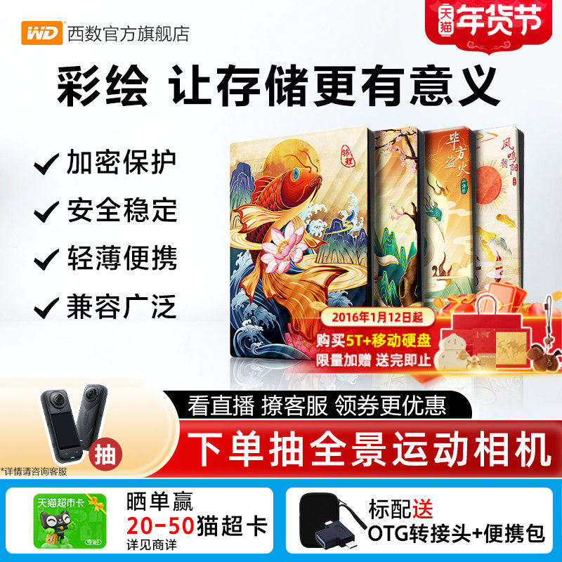 WD西数移动硬盘5t 定制电脑手机彩绘外置机械磁盘大容量高速存储