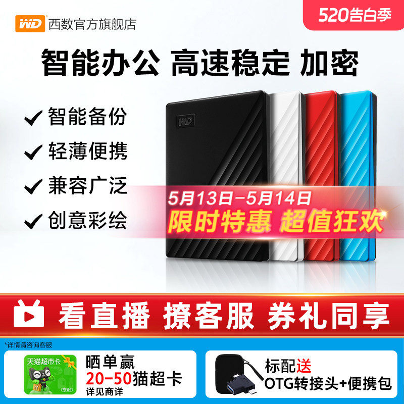 WD西部数据移动硬盘2t正品存储电脑5t手机外置1t大容量机械硬盘