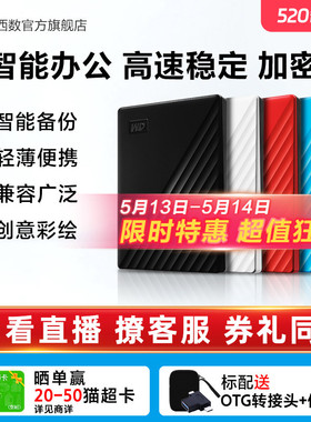 WD西部数据移动硬盘2t正品存储电脑5t手机外置1t大容量机械硬盘