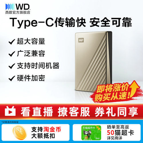 WD西部数据移动硬盘5tb金属加密
