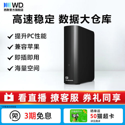 西数16T高速移动硬盘外接