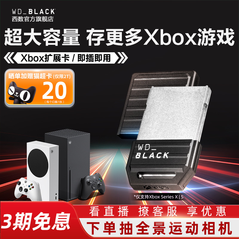西部数据1TXBOX游戏扩容固态硬盘