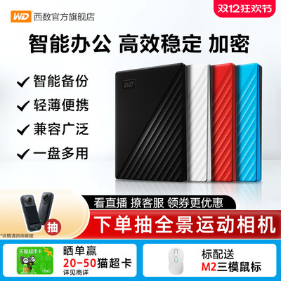 WD/西部数据移动硬盘2T外置加密
