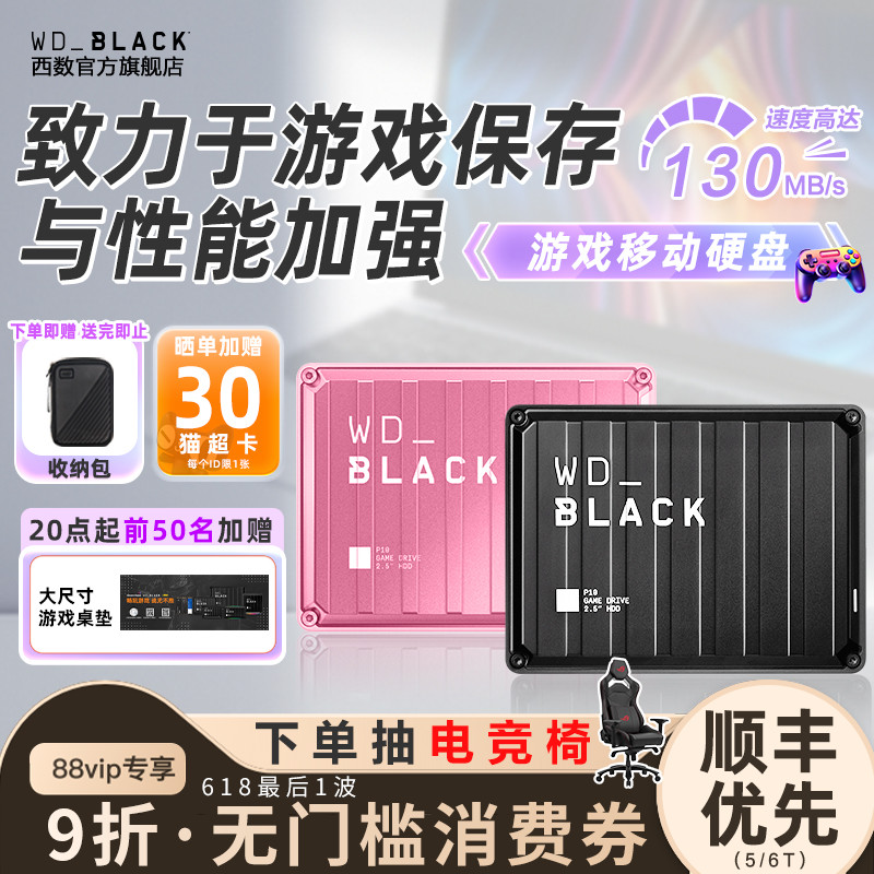 WDBLACK西数P10移动硬盘5t大容量ps4外置2t外接pc