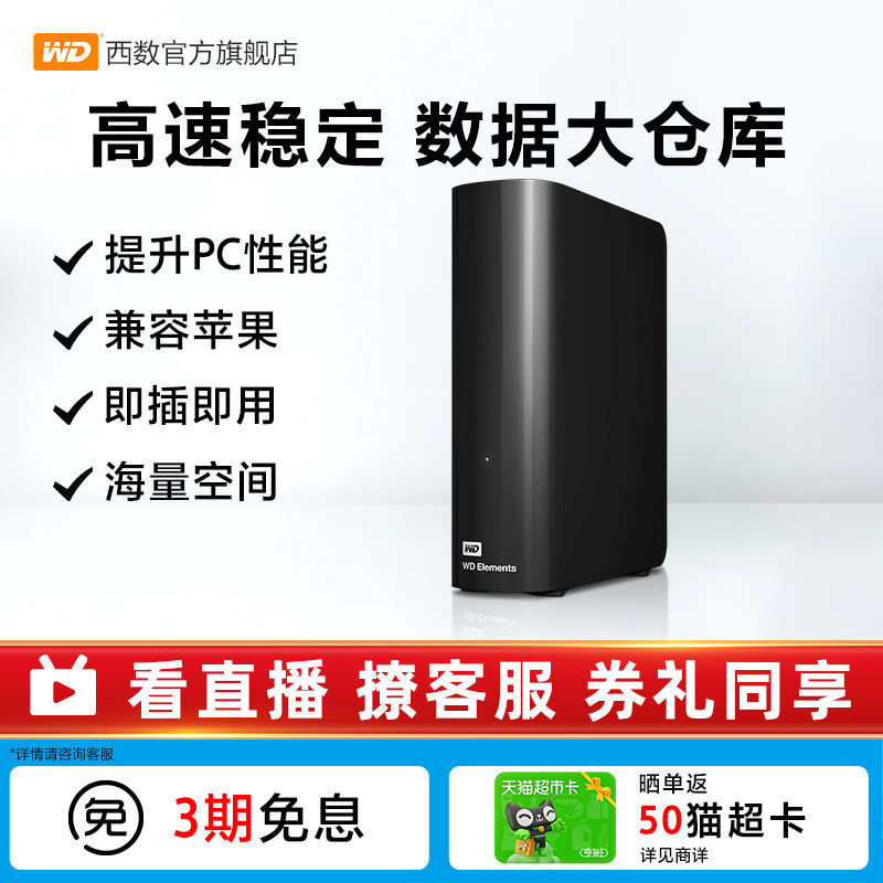 西数16T高速移动硬盘外接