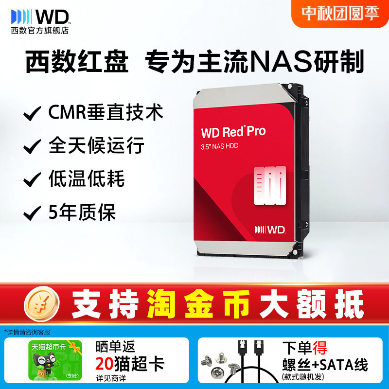 西部数据4T红盘NAS机械硬盘										