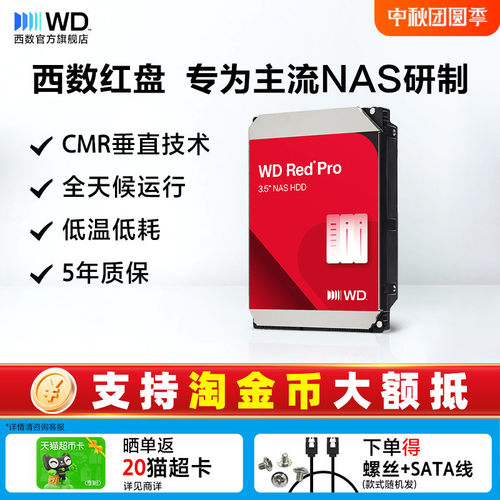 西部数据4T红盘NAS机械硬盘