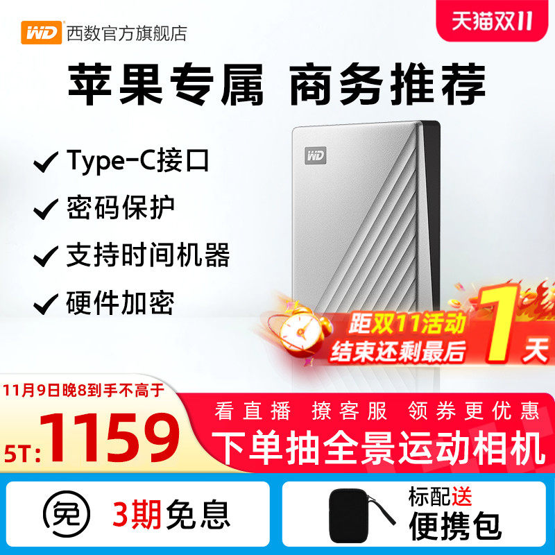 WD西部数据移动硬盘5t 6T高速电脑专属硬盘兼容备份for mac版