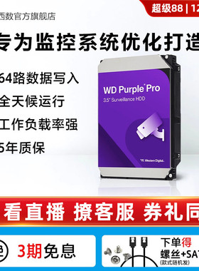 WD西部数据机械硬盘22t 监控录像机服务器西数紫盘Pro官方正品