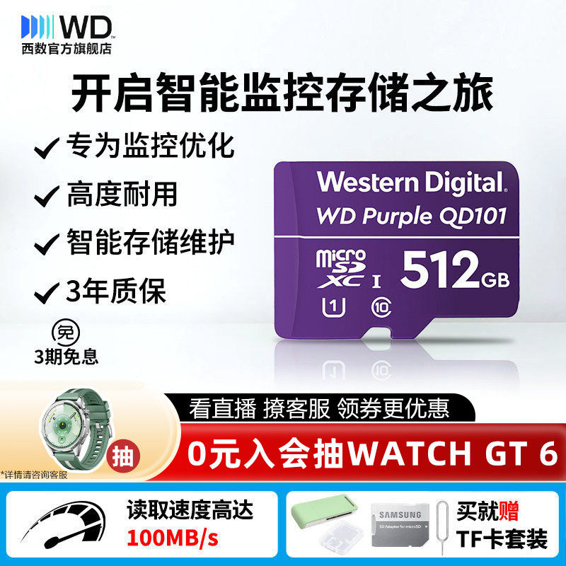 WD西部数据512G 1T内存卡行车记录仪存储卡家用摄像头监控卡C10