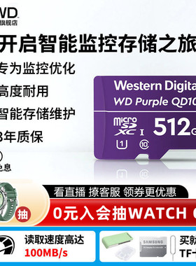 WD西部数据512G 1T内存卡行车记录仪存储卡家用摄像头监控卡C10