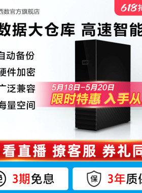 WD西数My Book台式硬盘4t外接外置高速大容量数据存储电脑加密