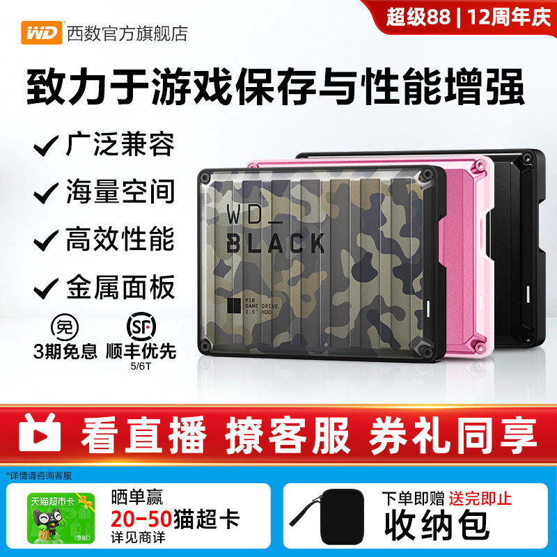WDBLACK西数P10移动硬盘2t大容量6t ps4外置外接pc电脑4t游戏5T