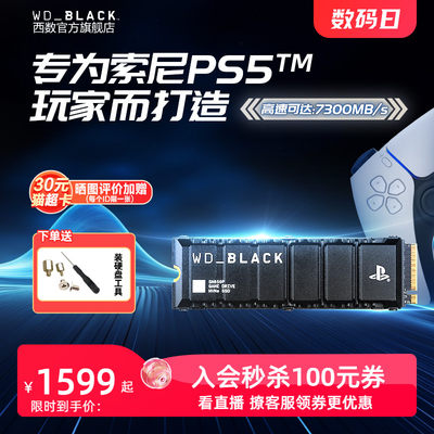 WD西数SN850固态硬盘PS5认证版2T