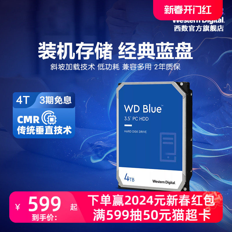 西部数据4t机械硬盘4tb WD40EZAX台式机电脑蓝盘SATA接口3.5英寸