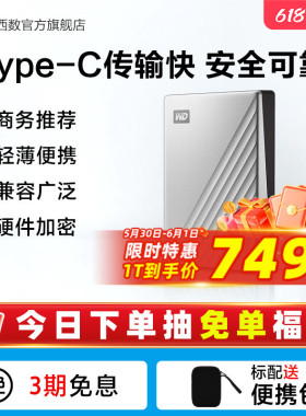 WD西部数据移动硬盘1t外接外置正品1tb电脑机械高速加密TypeC金属