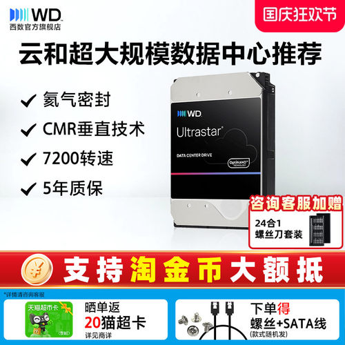 西部数据8T企业级机械硬盘