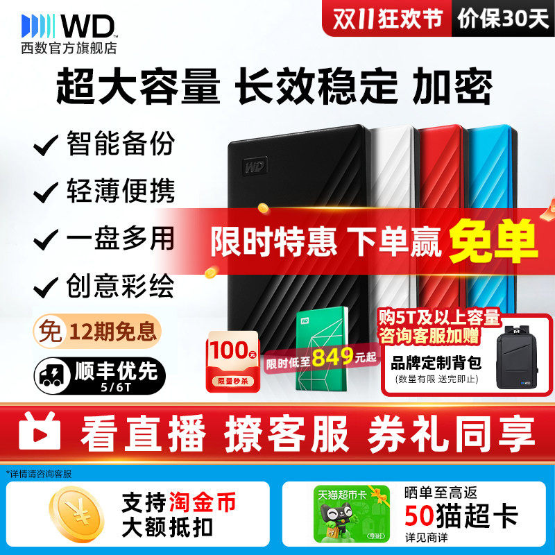 WD/西部数据移动硬盘5tb加密