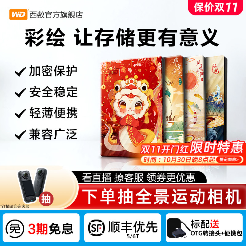 西数5T移动硬盘2t学生礼品