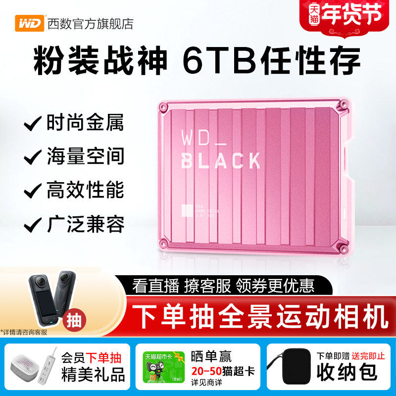 WBLACK西数P10移动硬盘2t 4t 6t外接Xbox外置pc游戏机械大容量