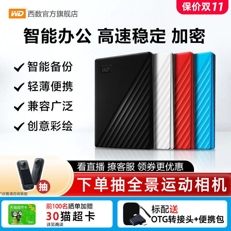 WD/西部数据移动硬盘2T外置加密