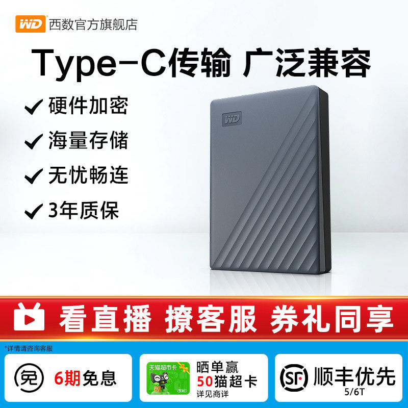 WD西部数据移动硬盘5t原装type-c电脑手机平板外置6t加密存储正品