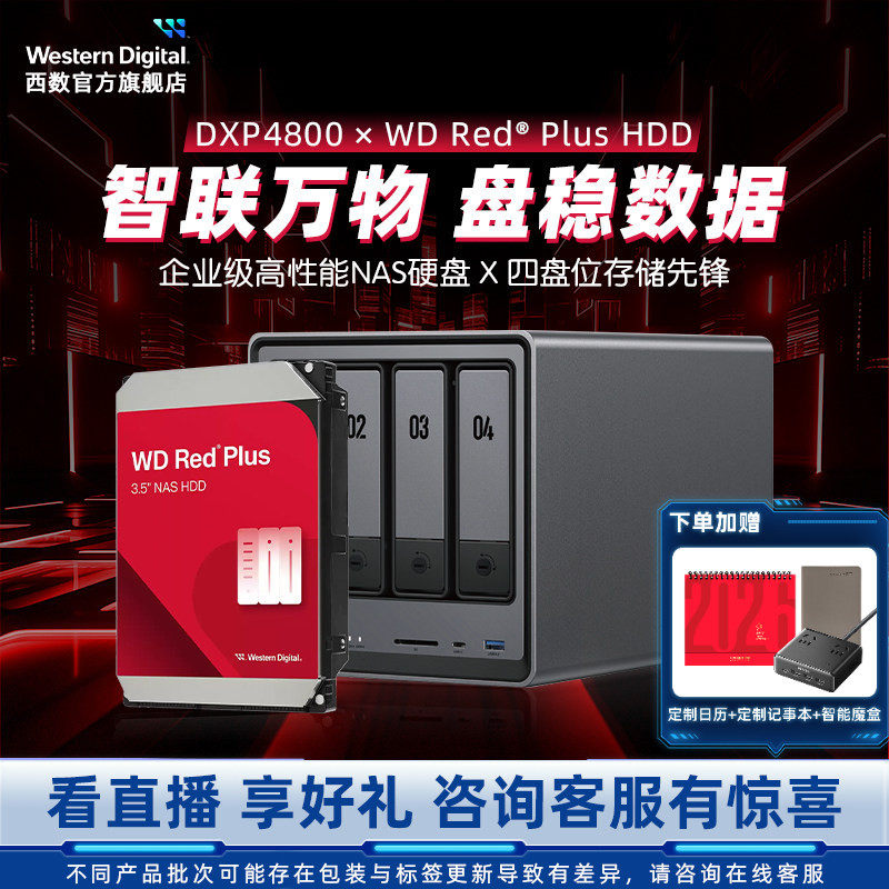 WD西数私有云绿联DXP4800四盘位NAS家用家庭网络存储器服务器个人云盘文件企业存储扩容