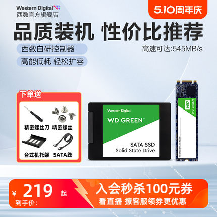 WD西部数据固态硬盘240g笔记本SSD西数240gb电脑台式机sata接口