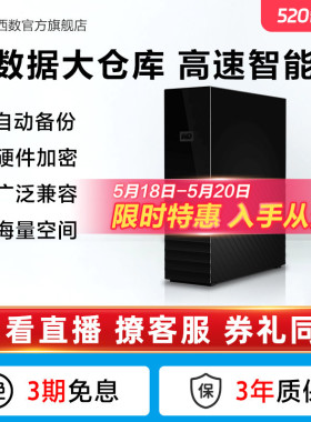 WD西数My Book台式移动硬盘14t外接18t 22t高速24t大容量数据存储