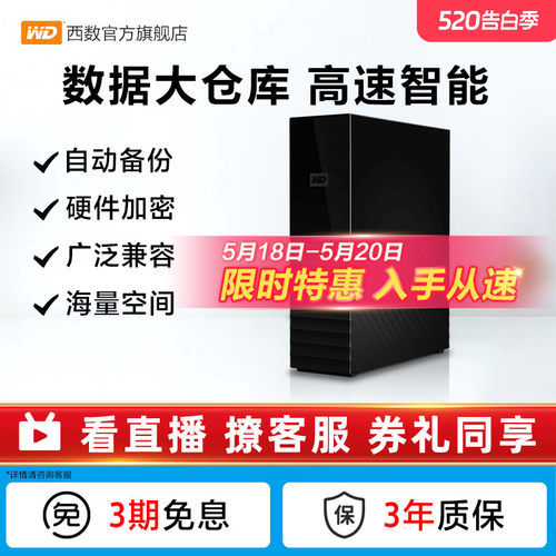 西数移动硬盘14T18T22T