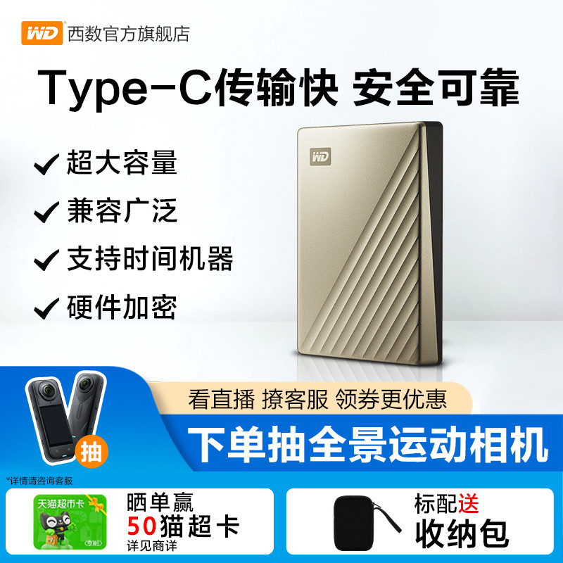 WD西部数据移动硬盘5tb金属加密