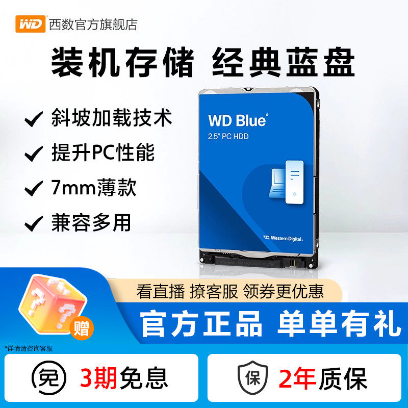 wd西部数据机械硬盘SATA接口全新