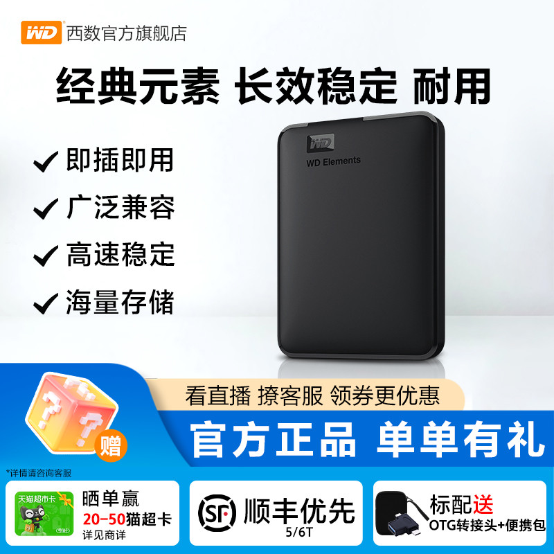 西数2t电脑外置移动硬盘手机外接