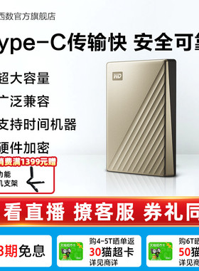 WD西部数据移动硬盘5t外置6tb电脑存储机械高速加密TypeC官方正品