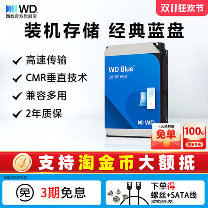 WD西部数据机械硬盘1T西数HDD蓝盘1TB台式机电脑WD10EARZ垂直SATA