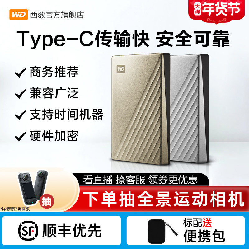 WD西部数据移动硬盘2t外接外置正品2tb电脑机械高速加密Typ