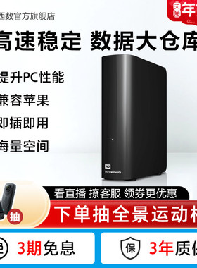 WD西部数据移动硬盘18t西数Elements Desktop 18tb高速大容量数据