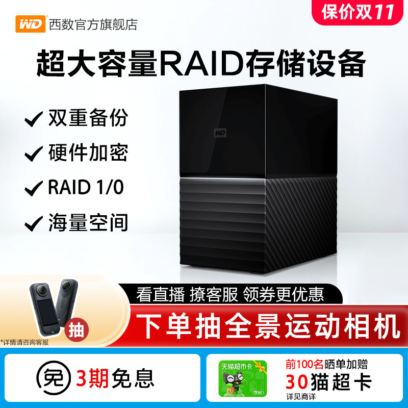 西部数据移动硬盘24traid加密