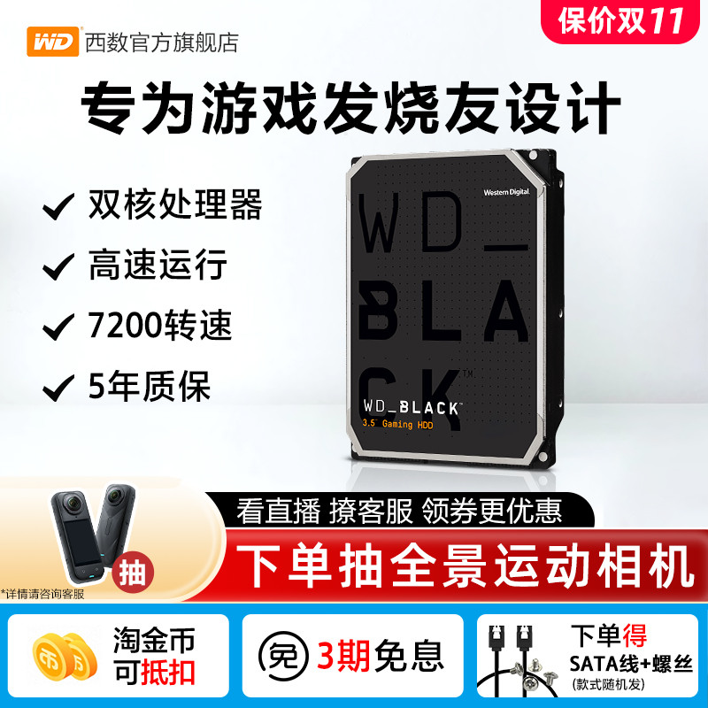 WD西部数据机械硬盘1t西数2t黑盘1tb游戏台式机电脑4t 6t 8t正品