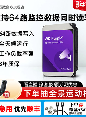 WD西部数据机械硬盘4t监控硬盘8t监控录像机专用西数紫盘1t 2t 6t