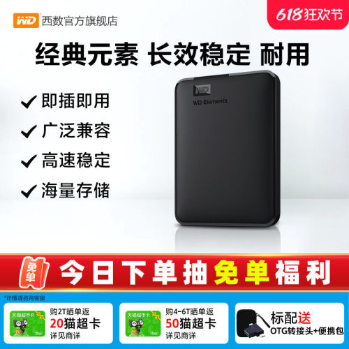西数2t电脑外置移动硬盘手机外接