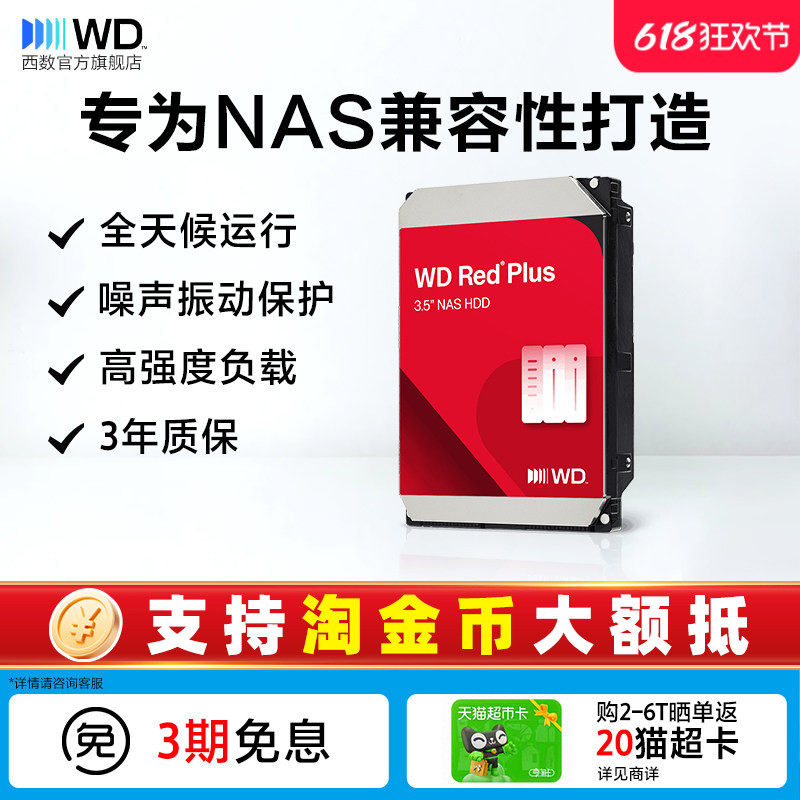 WD西部数据4T机械硬盘WD40EFZZ红盘家庭云存储适用绿联 极空间NAS