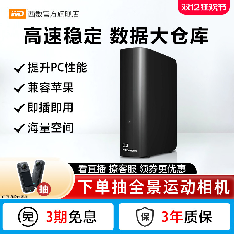 西数18T高速移动硬盘外接