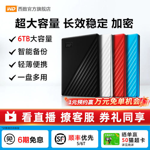 WD/西部数据智能移动硬盘